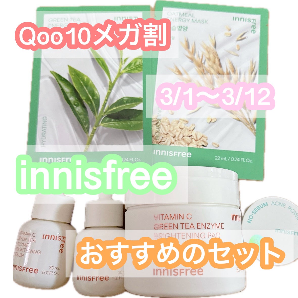 ビタC グリーンティーエンザイム ブライト セラム/innisfree/美容液を使ったクチコミ(1枚目)