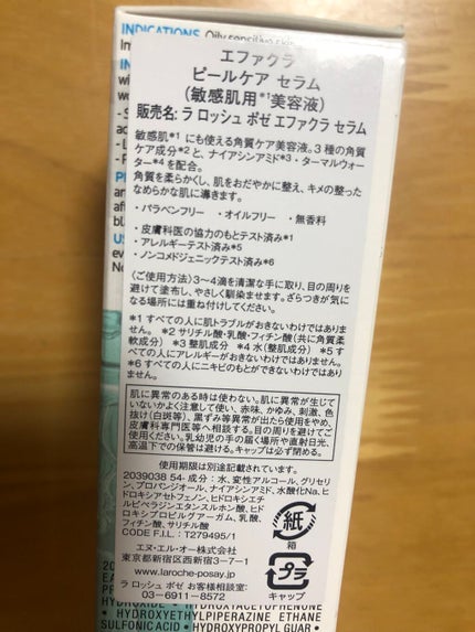 エファクラ ピールケア セラム/ラ ロッシュ ポゼ/美容液を使ったクチコミ(2枚目)