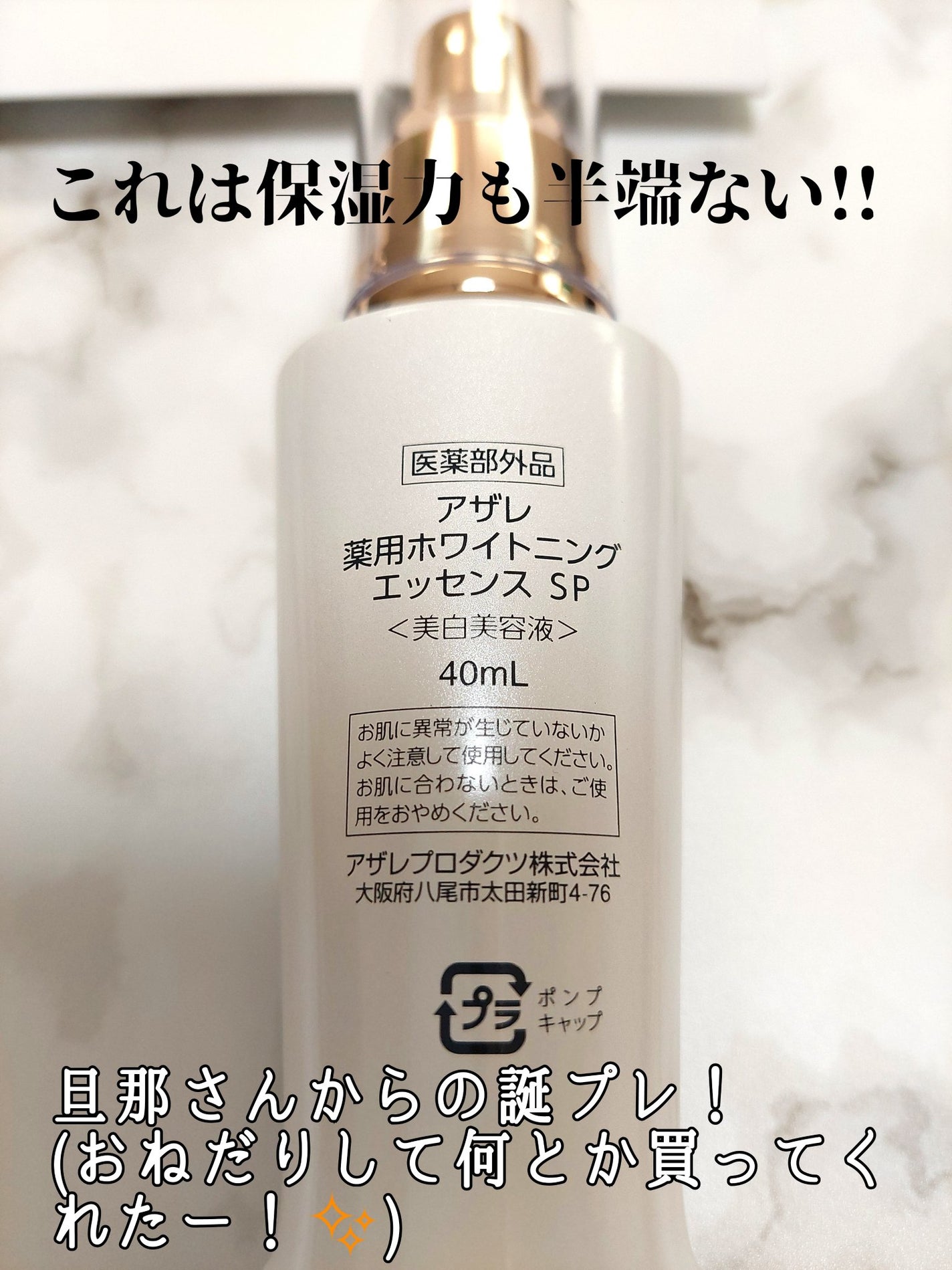 アザレプロダクツ 薬用ホワイトニングエッセンス 美白 自然派化粧品 試してみた】ホワイトニングエッセンス アザレ化粧品(アザレ