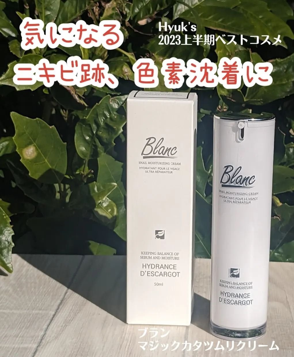 マジックカタツムリクリーム/ブラン/フェイスクリームを使ったクチコミ(1枚目)
