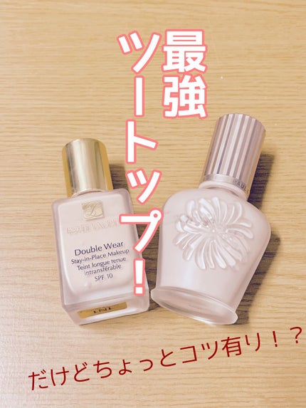 ダブル ウェア ステイ イン プレイス メークアップ /ESTEE LAUDER/リキッドファンデーションを使ったクチコミ(1枚目)