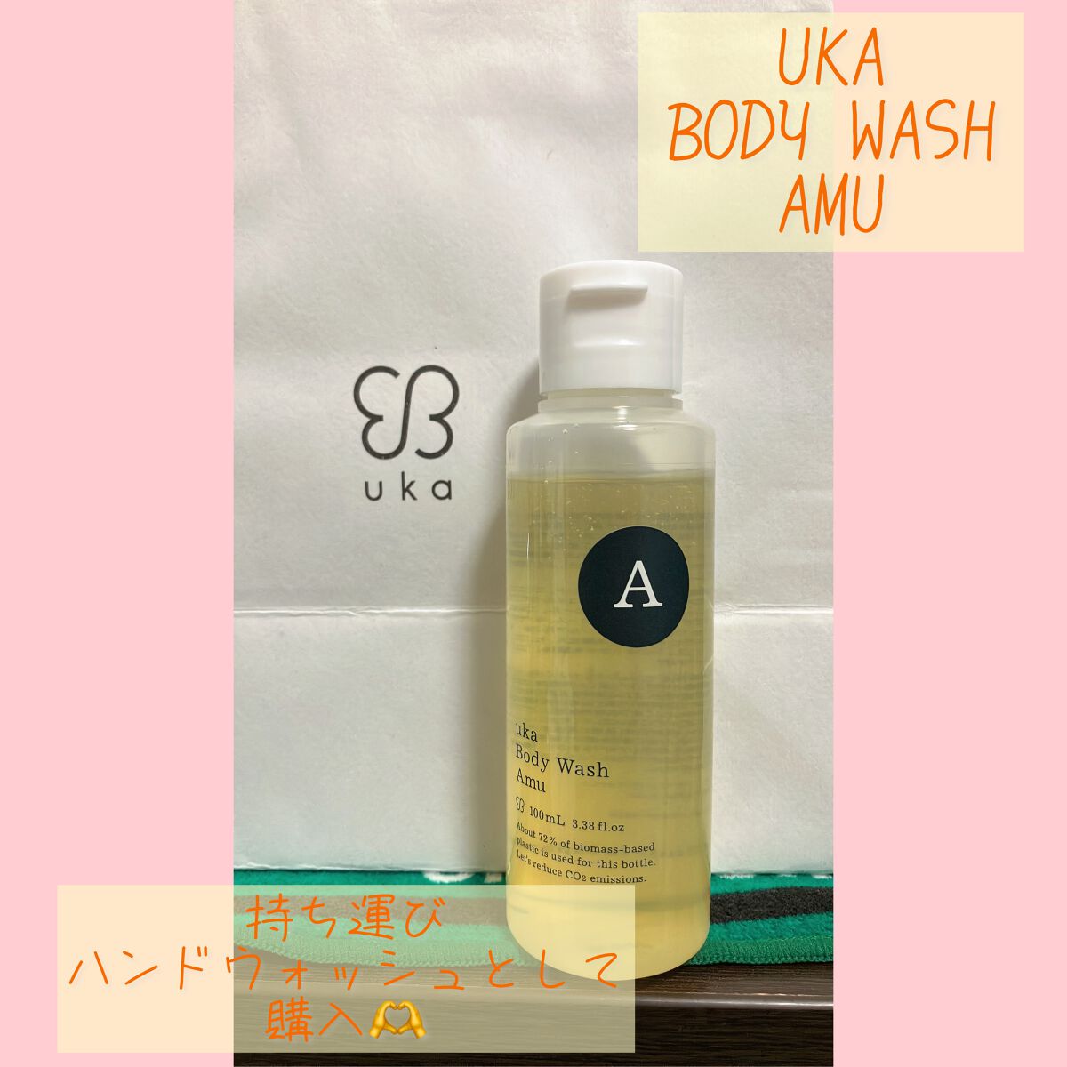 試してみた】uka uka ボディウォッシュ アミュレットのリアルな 試してみた】uka uka ボディウォッシュ アミュレットのリアルな