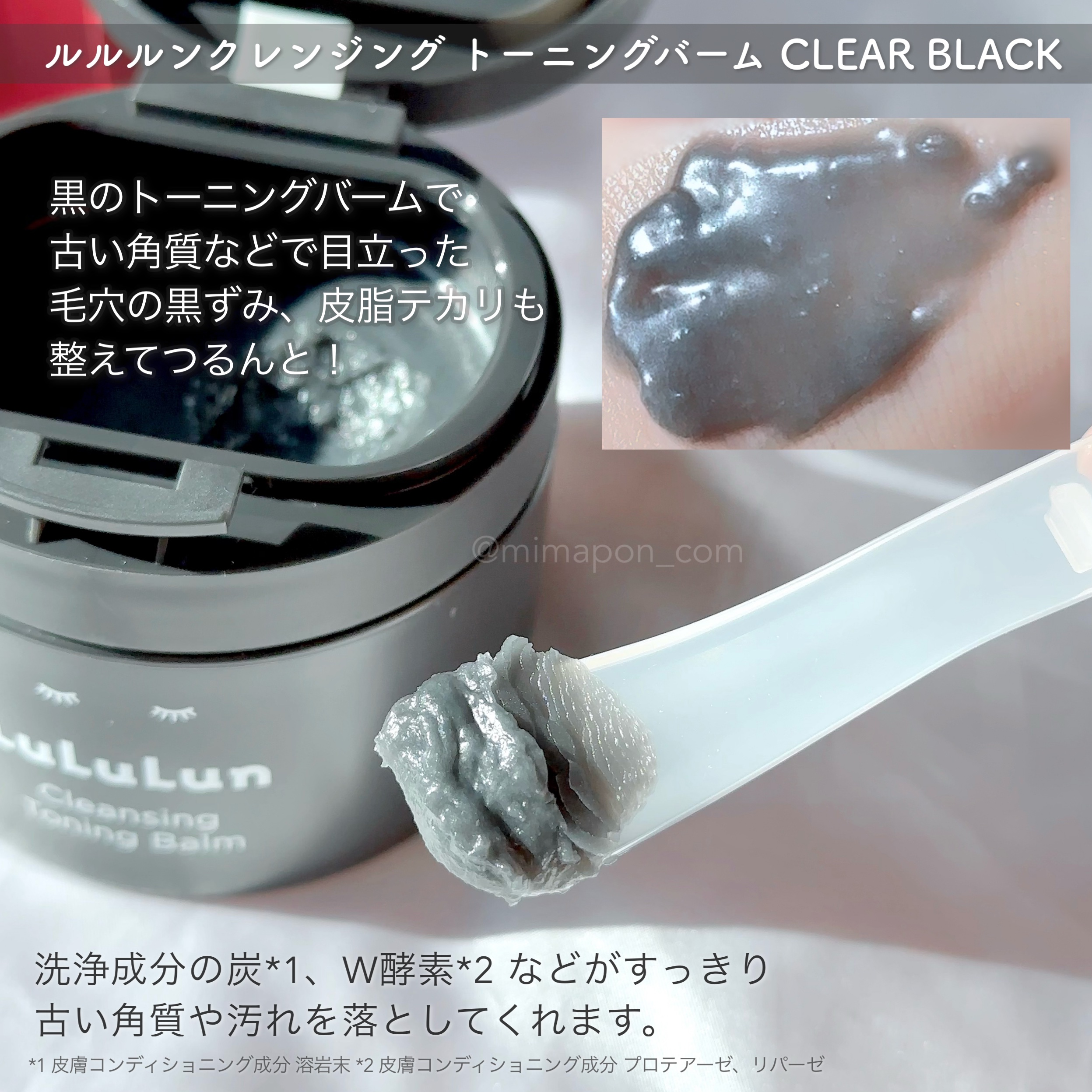 ルルルンのクレンジングバームを徹底比較】ルルルンクレンジング