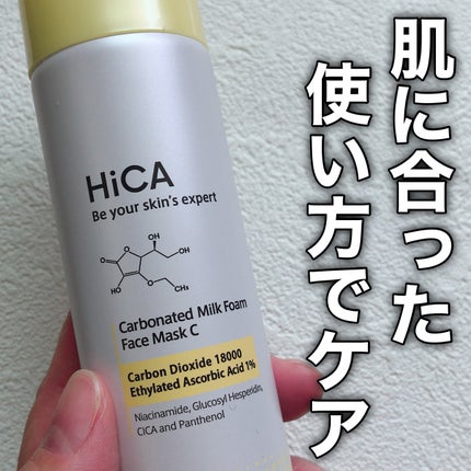 HiCA 炭酸ミルク泡パックC 18000/HiCA/洗い流すパック・マスクを使ったクチコミ(8枚目)
