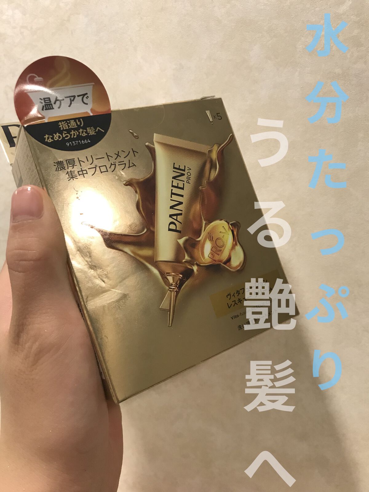 エクストラ ダメージケア 濃厚トリートメント プログラム/パンテーン/ヘアマスク・ヘアパックを使ったクチコミ（1枚目）