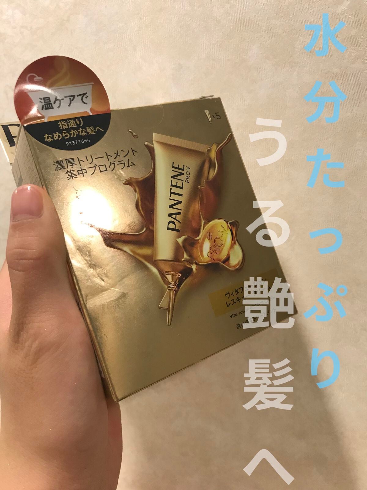 エクストラ ダメージケア 濃厚トリートメント プログラム/パンテーン/ヘアマスク・ヘアパックを使ったクチコミ(1枚目)