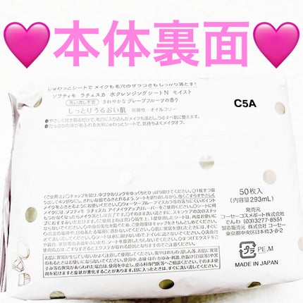 水クレンジングシート(モイスト)/ラチェスカ/クレンジングシートを使ったクチコミ(6枚目)