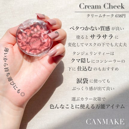 クリームチーク/キャンメイク/ジェル・クリームチークを使ったクチコミ(7枚目)