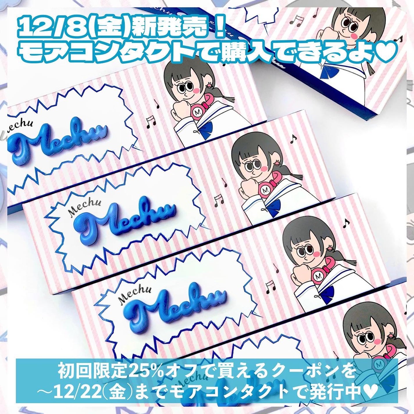 Mechu Mechu/Mechu Mechu /ワンデー(1DAY)カラコンを使ったクチコミ(9枚目)