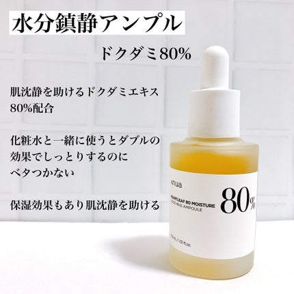 ドクダミ 77 スージングトナー/Anua/化粧水を使ったクチコミ(4枚目)