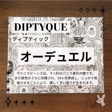 オードトワレ オー デュエル（EAU DUELLE）/diptyque/香水(メンズ)を使ったクチコミ（1枚目）