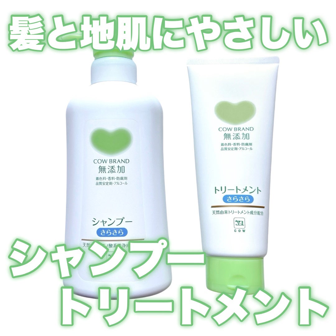 みか/不器用・ズボラでもかわいくなる on LIPS 「髪と地肌にやさしい💚◾︎カウブランド◾︎無添加シャンプーさらさ..」(1枚目)