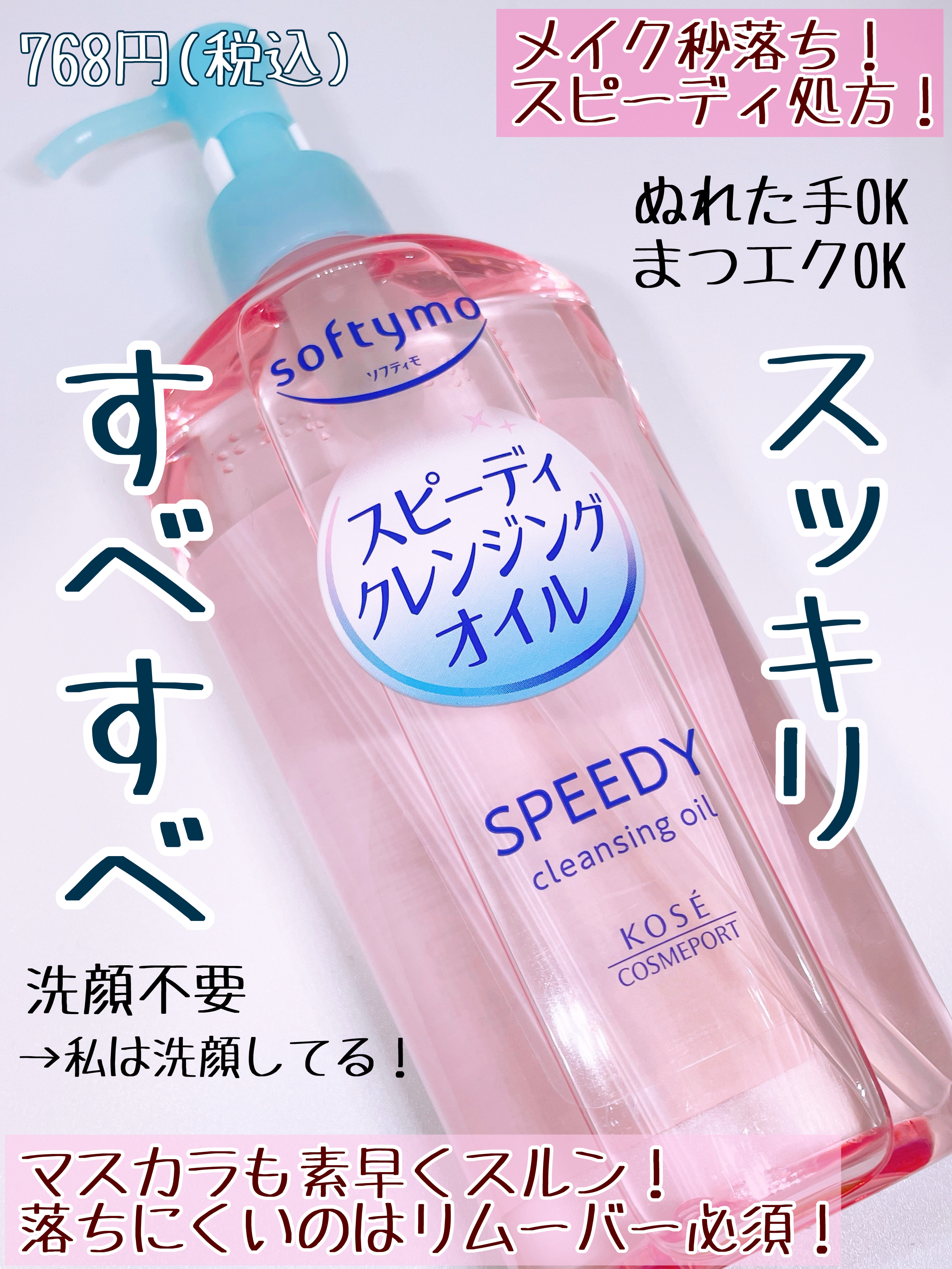 ソフティモ スピーディ クレンジングオイル/ソフティモ/オイルクレンジングを使ったクチコミ（2枚目）
