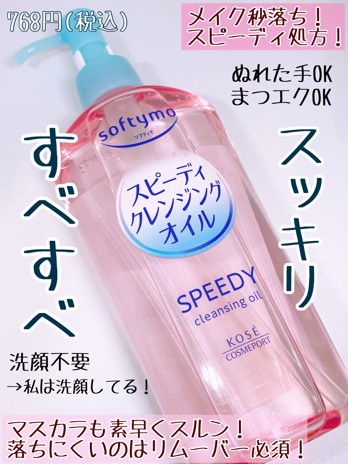 ソフティモ スピーディ クレンジングオイル/ソフティモ/オイルクレンジングを使ったクチコミ(2枚目)