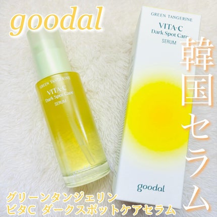 グリーンタンジェリン ビタC ダークスポットケアセラム/goodal/美容液を使ったクチコミ(1枚目)