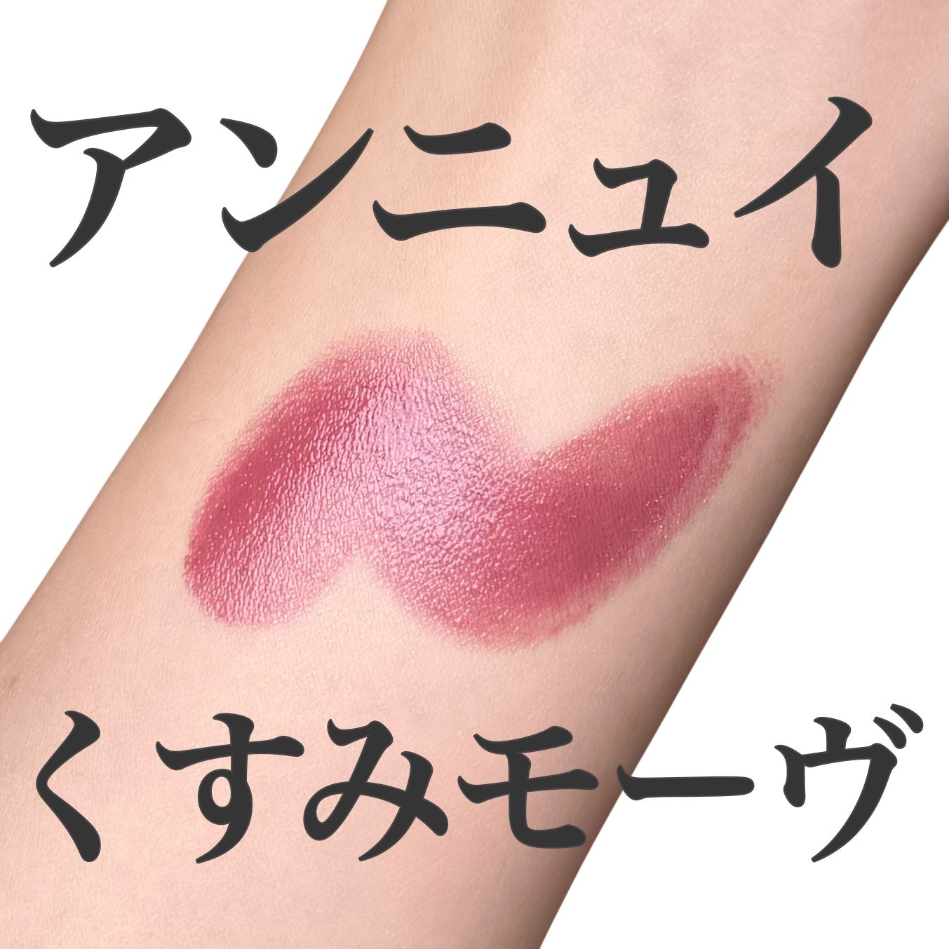 リリミュウ バタールージュ/Ririmew/口紅を使ったクチコミ(1枚目)