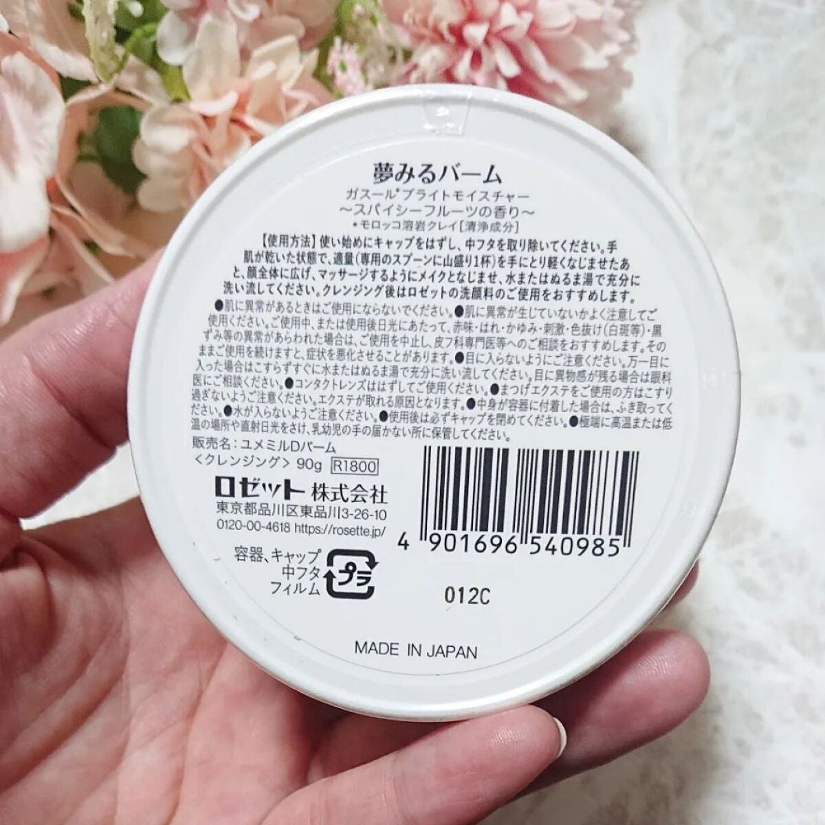 夢みるバーム ガスールブライトモイスチャー /ロゼット/クレンジングバームを使ったクチコミ(2枚目)