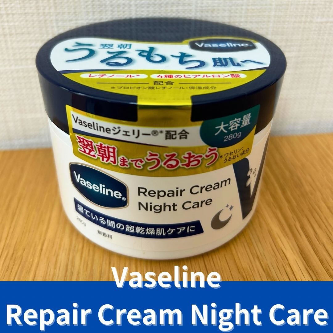 ヴァセリンリペアクリームナイトケア/ヴァセリン/ボディクリームを使ったクチコミ（1枚目）