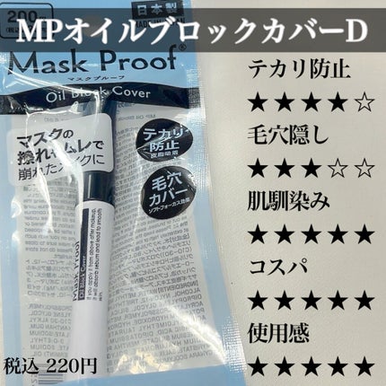 MPオイルブロックカバーD/DAISO/リキッドコンシーラーを使ったクチコミ(5枚目)