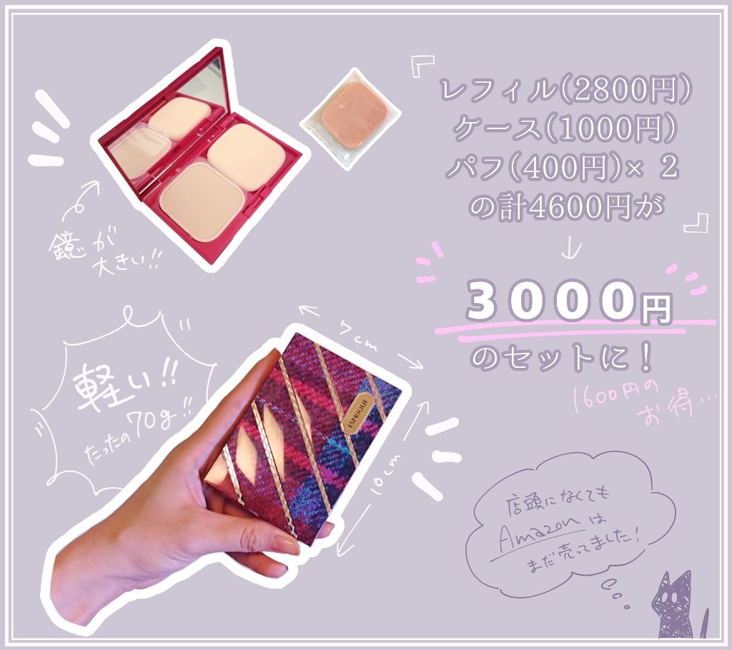 ピュアスキン パクト UV/ESPRIQUE/パウダーファンデーションを使ったクチコミ(2枚目)