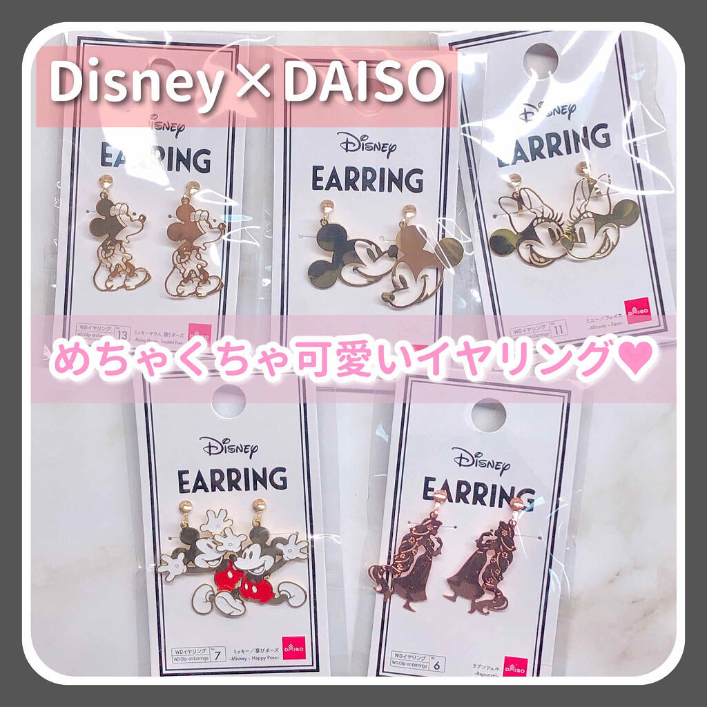 試してみた ダイソーコラボ ディズニーイヤリング Daiso Lips