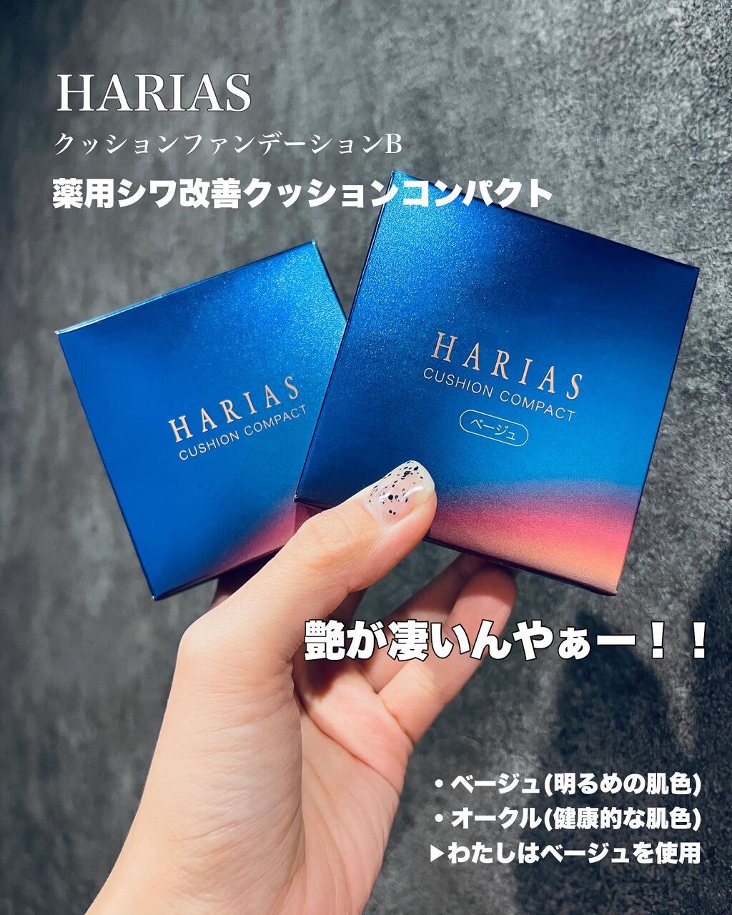 HARIAS 薬用クッションファンデーション/HARIAS/クッションファンデーションを使ったクチコミ(1枚目)