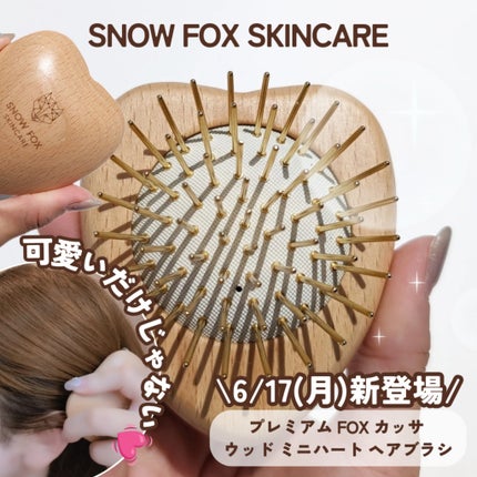 プレミアム FOX カッサ ウッド ミニハート ヘアブラシ/SNOW FOX SKINCARE/ヘアブラシを使ったクチコミ(1枚目)