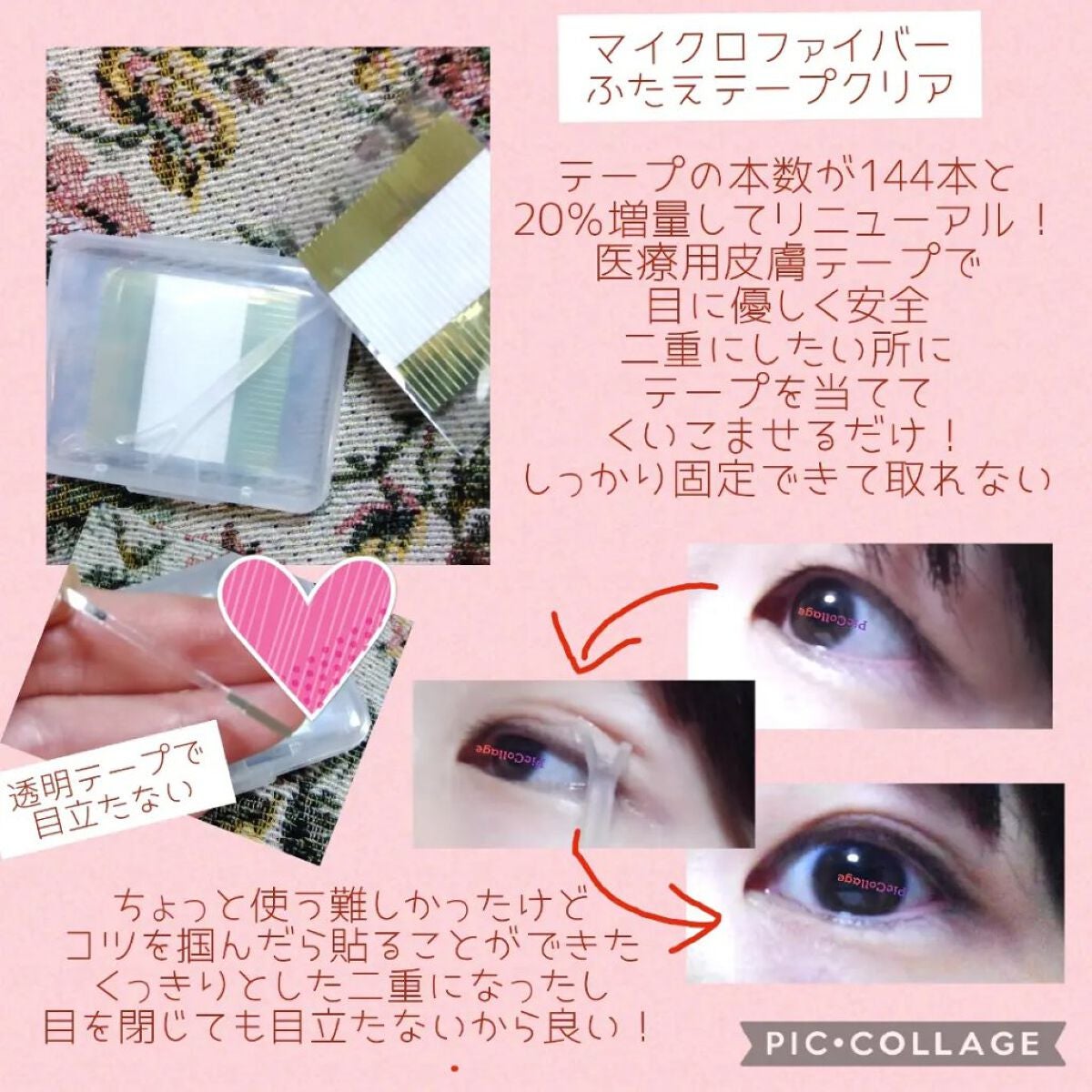 マイクロファイバー /ビー・エヌ/二重まぶた用アイテムを使ったクチコミ(1枚目)