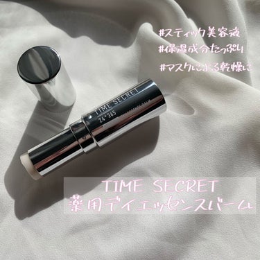 《TIME SECRETのスティック美容液》


みなさんこんにちは！
aya🧸です

前回の投稿を見てくださったりいいねしてくださった方ありがとうございます😊
とても嬉しいです！

今回はLIPSさん