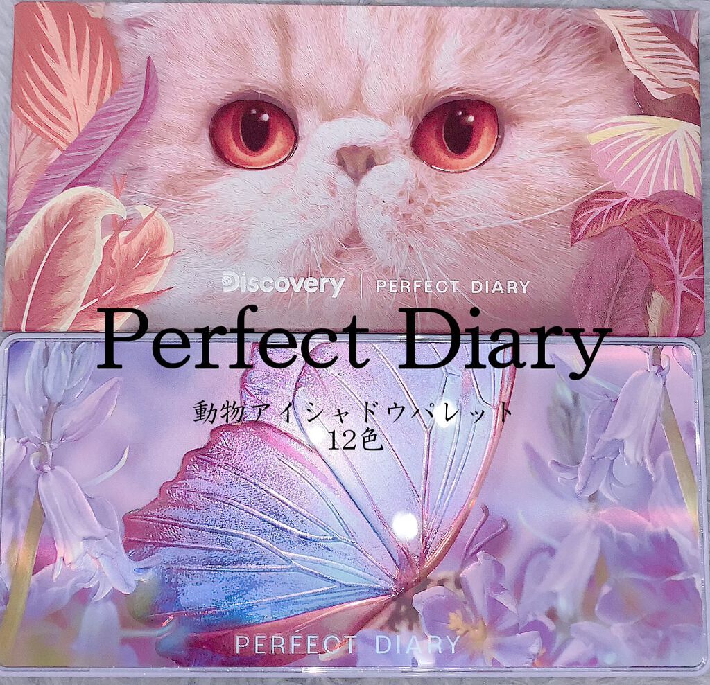 エクスプローラ12色 動物アイシャドウパレット/PERFECT DIARY/アイシャドウパレットを使ったクチコミ（1枚目）