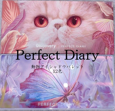Perfect Diary
エクスプローラ12色アイシャドウパレット

蝶と猫

これはここ最近買った中で
1番粉質も色味もラメの感じも好き！
めっちゃ良い！
全部使いやすい。

特に猫ちゃんの方は
ほ