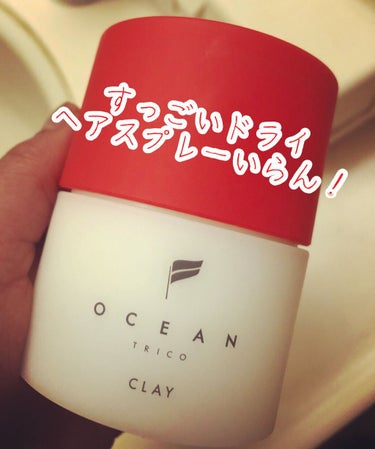 OCEAN TRICO オーシャントリコ ヘアスタイリング ワックス クレイのクチコミ「スプレーなしで1日髪型キープ✩°｡⋆⸜(*˙꒳˙*  )⸝
 #OCEAN TRICO の #.....」（1枚目）