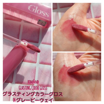 グラスティングカラーグロス/rom&nd/リップグロスを使ったクチコミ(4枚目)