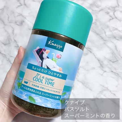 クナイプ バスソルト スーパーミントの香り/クナイプ/無機塩系入浴剤を使ったクチコミ(2枚目)