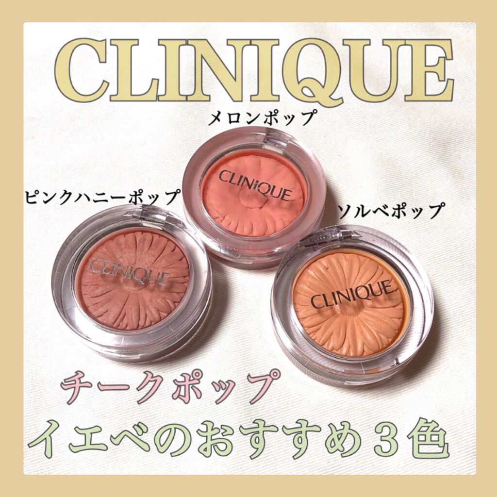 チーク ポップ/CLINIQUE/パウダーチークを使ったクチコミ(1枚目)