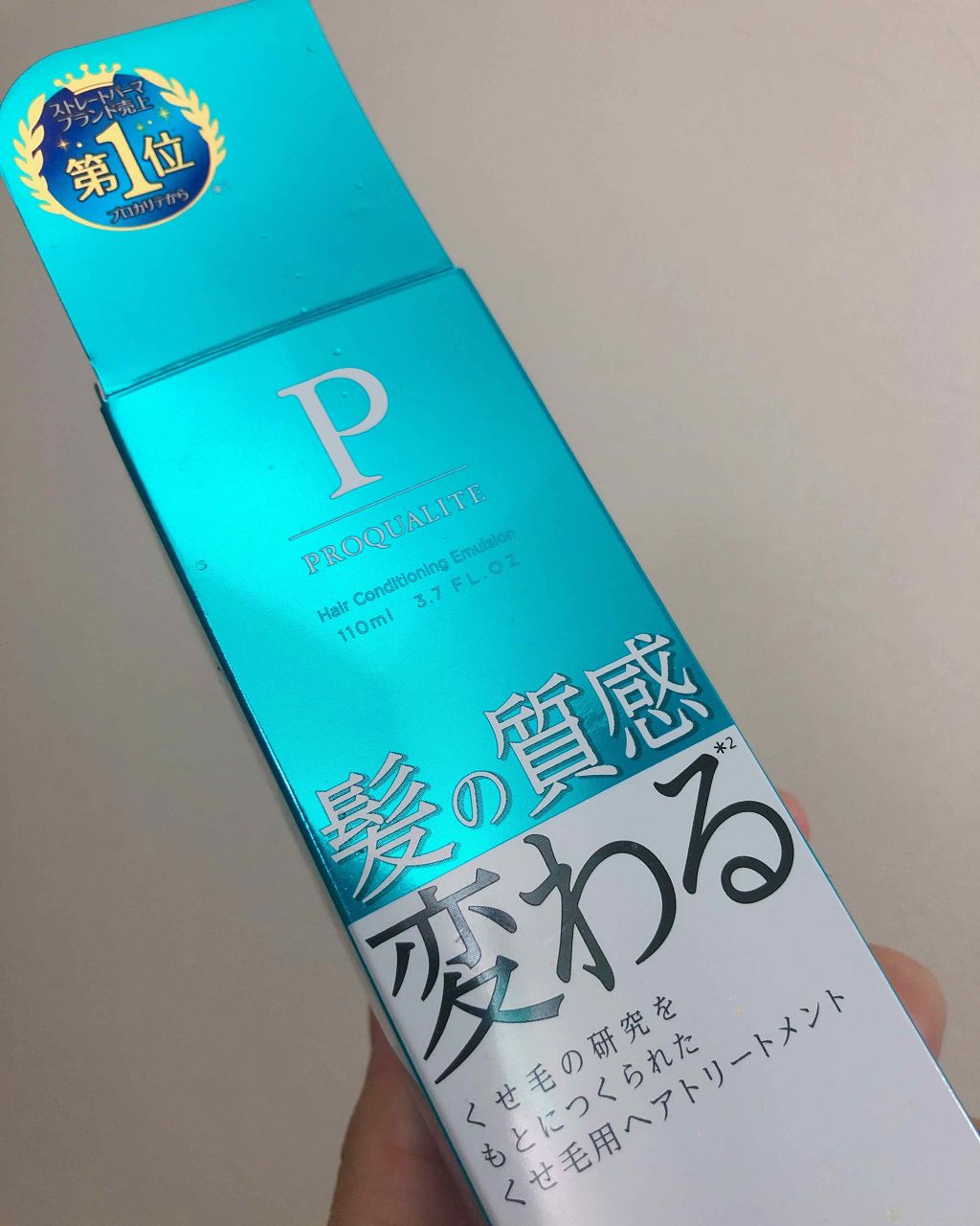 ヘアメンテナンスエマルジョン/プロカリテ/ヘアミルクを使ったクチコミ(2枚目)