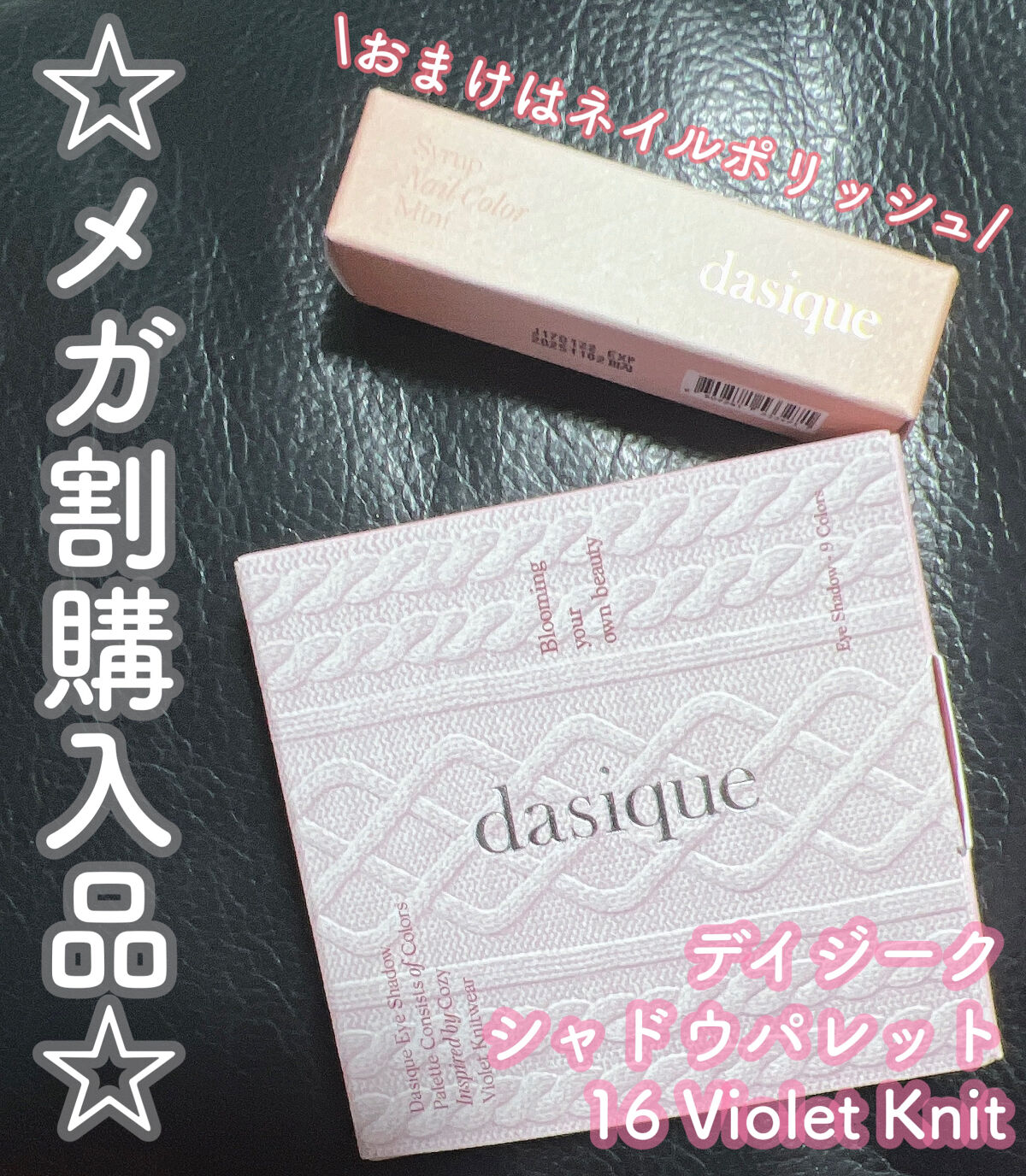 シャドウパレット/dasique/アイシャドウパレットを使ったクチコミ（1枚目）