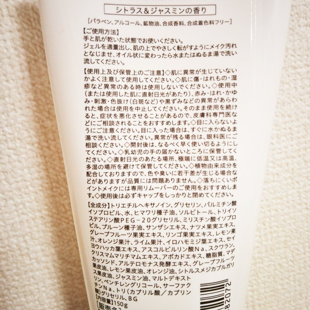 Salanaru ピュアクレンジングジェル　クリア/Salanaru（サラナル）/クレンジングジェルを使ったクチコミ（2枚目）