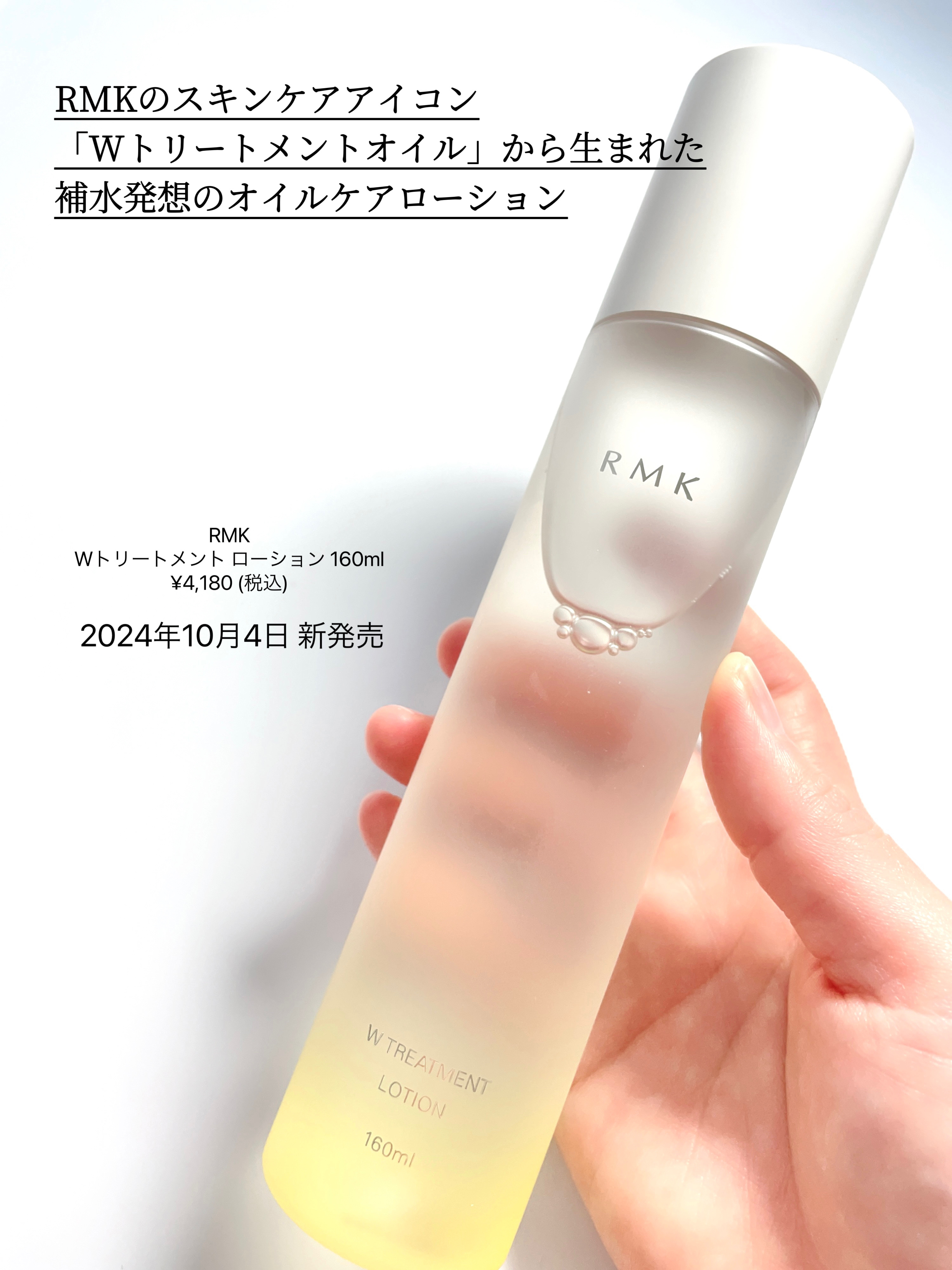 RMK Wトリートメント ローション/RMK/化粧水を使ったクチコミ（2枚目）