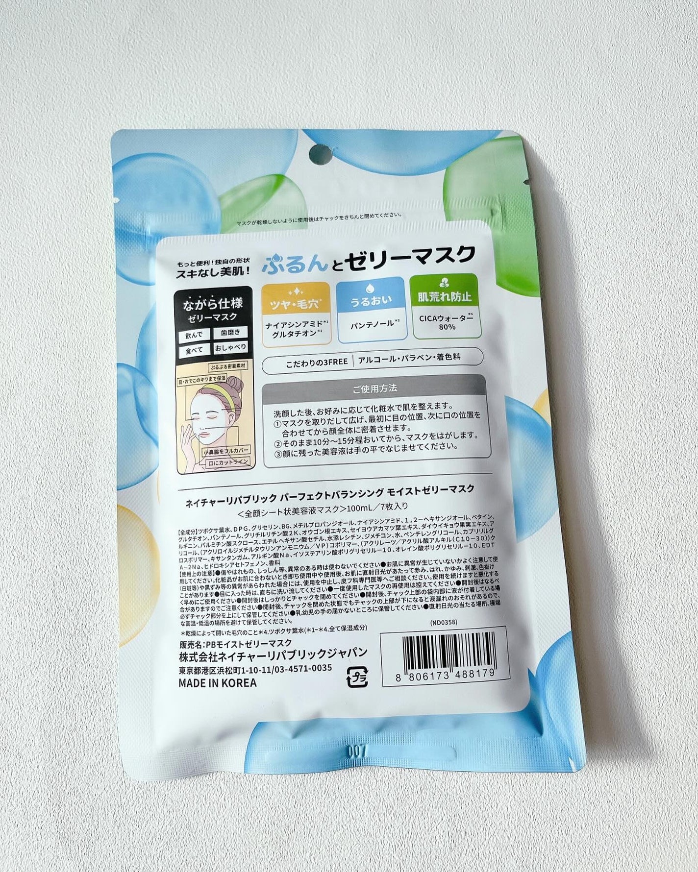 パーフェクトバランシング モイストゼリーマスク/ネイチャーリパブリック/シートマスク・パックを使ったクチコミ(2枚目)