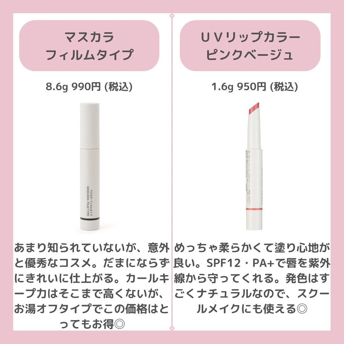 ちゃも on LIPS 「こんにちはちゃもです🐱今回は、無印良品で買うべきコスメのご紹介..」(4枚目)