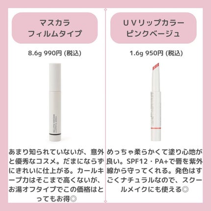 ちゃも on LIPS 「こんにちはちゃもです🐱今回は、無印良品で買うべきコスメのご紹介..」(4枚目)