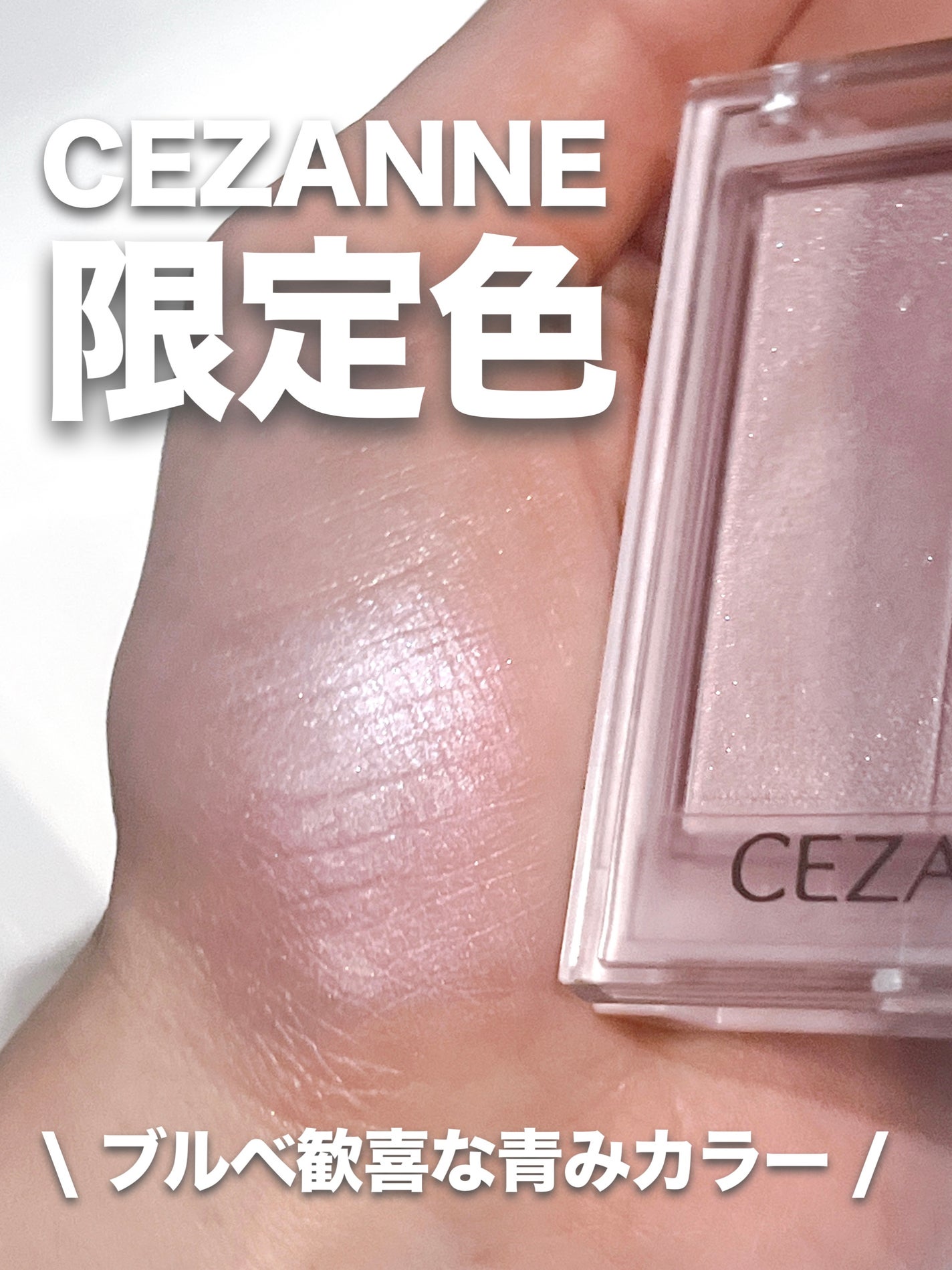 フェイスグロウカラー/CEZANNE/クリームハイライトを使ったクチコミ(1枚目)