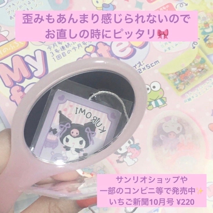 なっぷさん🐶 on LIPS 「¥220で買える💕サンリオのいちご新聞🍓今月は手持ちミラーで買..」(3枚目)