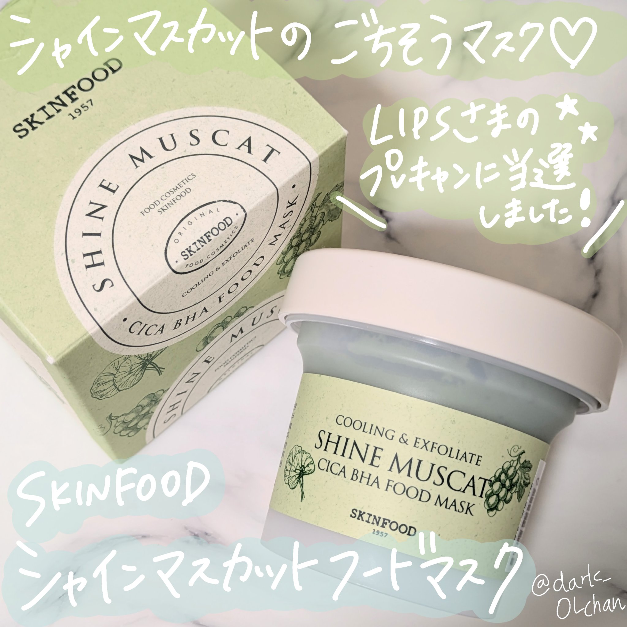 シャインマスカットシカフードマスク/SKINFOOD/洗い流すパック・マスクを使ったクチコミ（1枚目）