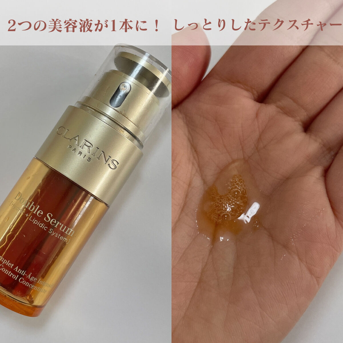 ダブル セーラム EX/CLARINS/美容液を使ったクチコミ（2枚目）