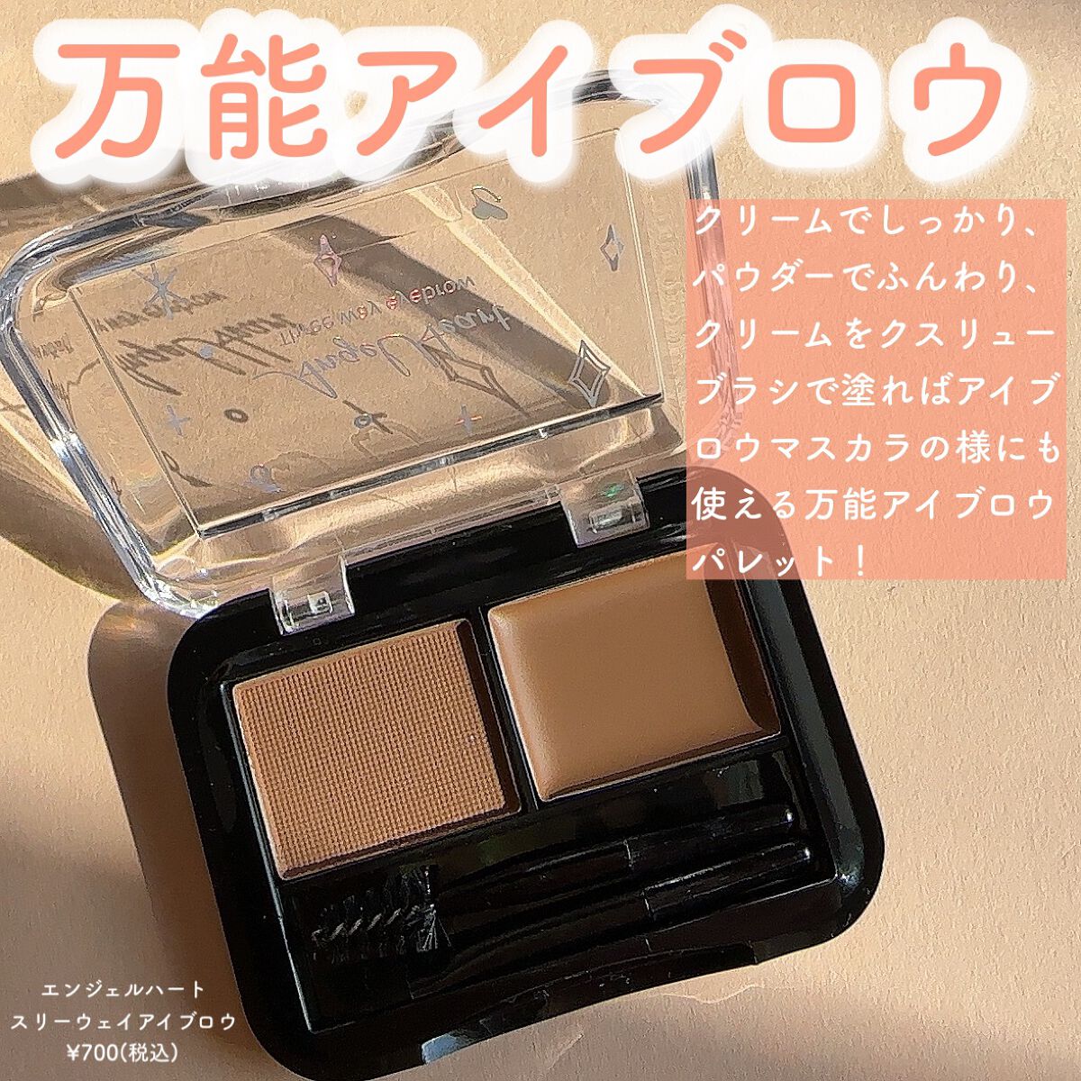 スリーウェイアイブロウ/エンジェルハート/パウダーアイブロウを使ったクチコミ(2枚目)