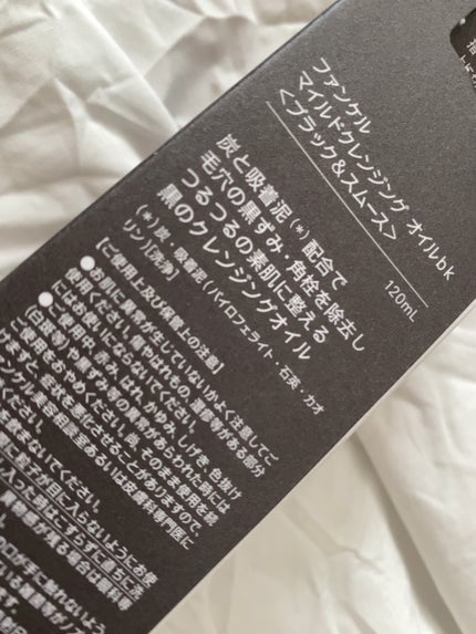 マイルドクレンジング オイル〈ブラック&スムース〉/ファンケル/オイルクレンジングを使ったクチコミ(2枚目)