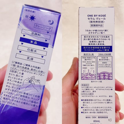 セラム ヴェール/ONE BY KOSE/美容液を使ったクチコミ(4枚目)