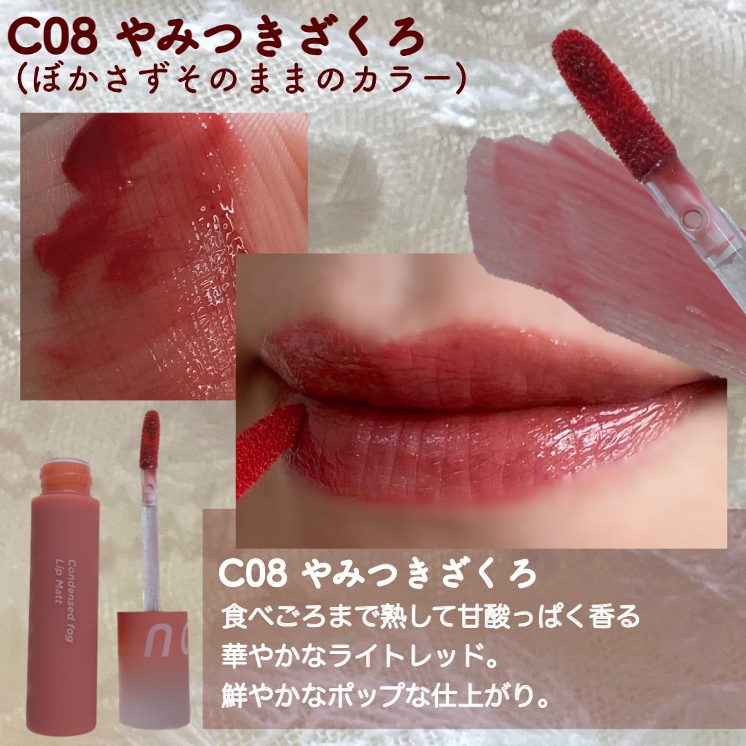 コンデンスフォグリップマット/INTO U/口紅を使ったクチコミ(7枚目)